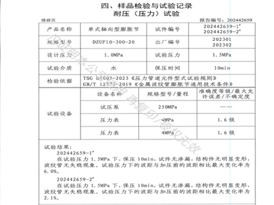 非金屬膨脹節(jié)-金屬膨脹節(jié)-波紋補(bǔ)償器